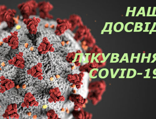 Опыт лечения коронавирусной инфекции нанопрепаратами – 100% результат